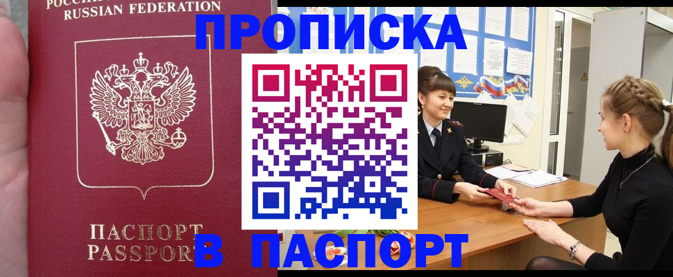 прописка для военкомата в Константиновске