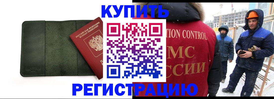 прописка ребенка в Константиновске