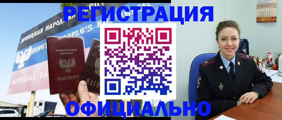 временная регистрация купить в Константиновске